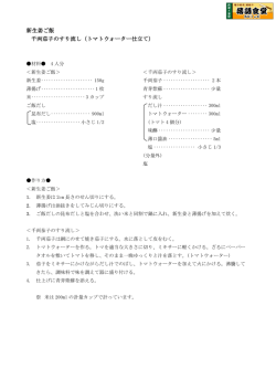 レシピはこちらPDFファイルへのリンクです