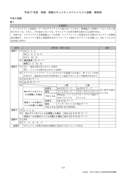 解答 - 情報処理技術者試験