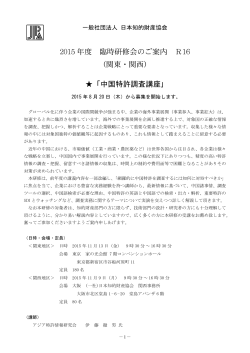 中国特許調査講座 - 日本知的財産協会
