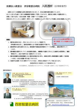西宮敬愛会病院