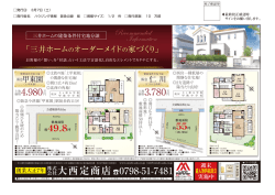 三井ホーム建築条件付分譲地！