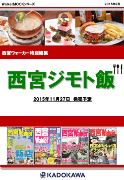西宮ジモト飯 - KADOKAWA アド メディア・ガイド
