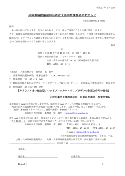 兵庫県病院薬剤師会西宮支部学術講演会のお知らせ