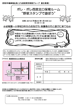 ポレ・ポレ西宮北口保育ルーム &ldquo;野菜スタンプで遊ぼう&rdquo;