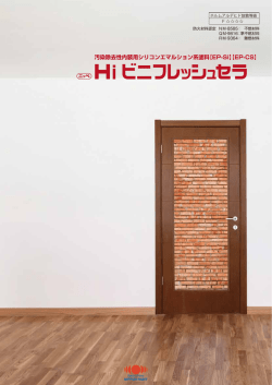 汚染除去性内装用シリコンエマルション系塗料【EP-Si