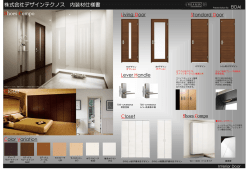 株式会社デザインテクノス 内装材仕様書 Shoes Compo Closet