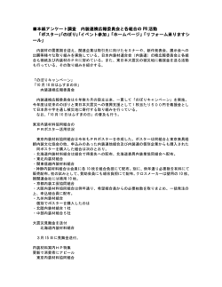 本紙アンケート調査 内装連襖広報委員会 内装連襖広報委員会と各組合