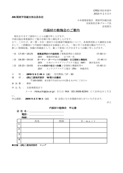 内装材の勉強会のご案内