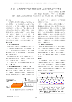 公共建築物の内装木質化を促進する道産木質防火材