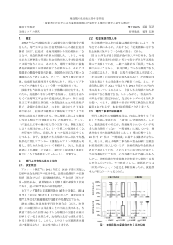 建設業の生産性に関する研究 ‐技能者の社員化による業務展開及び内装