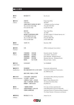 会社概要 - 株式会社 アズ