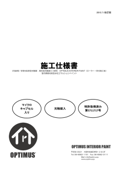 内装用 施工仕様書PDFダウンロード