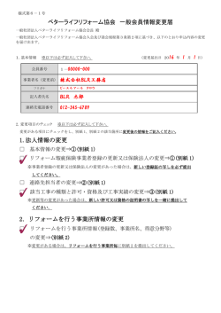 リフォームを行う事業 - 一般社団法人 ベターライフリフォーム協会