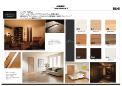 内装建具 ランナップ