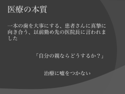 医療の本質