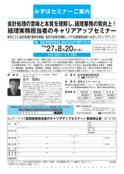 会計処理の意味と本質を理解し、経理業務の質向上