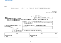 記載事項対比表(H27.1.26付) - 日本パーマネントウェーブ液工業組合
