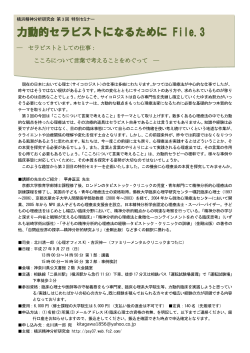 横浜精神分析研究会 第 3 回 特別セミナー