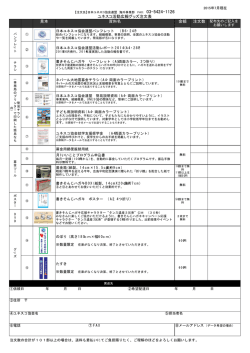 ユネスコ活動広報グッズ注文表 見本 資料名 金額