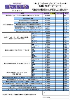 オフィシャルグッズコーナー オフィシャルグッズコーナー オフィシャル