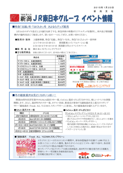 冬の越後湯沢は見どころがいっぱい！ 特急「北越」号・「はくたか」号