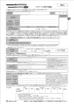 BizSTATION／BizSTATION Light パスワードに関する諸届
