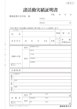 諸活動実績証明書（様式5）