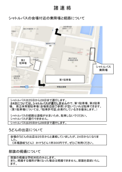 諸連絡