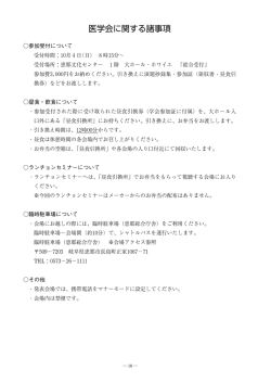 医学会に関する諸事項 - 第31回岐阜県病院協会医学会