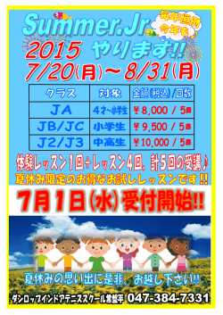 JB/JC 小学生 諸 9,500 / 5a J2/J3 中高生 諸 ー0,000 / 5a