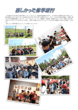 6年間の学びを修める修学旅行へ行ってきました。歴史的建造物を見学し