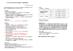 平成28年度貝塚市奨学生募集要項(高等学校等用）（PDF：122.3KB）