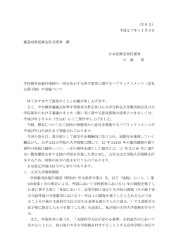 学校教育法施行規則の一部を改正する省令案等に関する