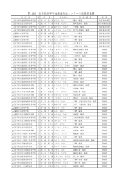 第12回 岩手県高等学校書道作品コンクール受賞者名簿