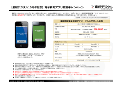 【産経デジタル10周年記念】電子新聞アプリ特別キャンペーン