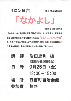 9月25日（金） - 日吉町自治会のホームページ