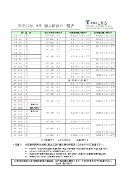 2015年9月の搬入締め切りカレンダー（PDF書類）