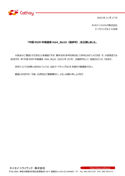 中国 M2M 市場通信 Vol4_No10（最終号）