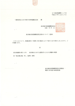 東京漁調指示第10号 東京海区における遊漁者