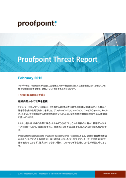 2015年2月版 - Proofpoint