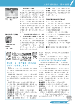 観光協会、国体コーナー [PDFファイル／209KB]