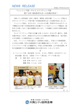 フェンシング部・ウエイトリフティング部 国体出場決定