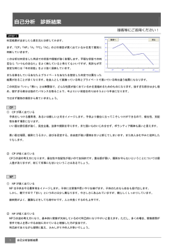 分析 診断結果