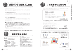 フッ素塗布のお知らせ