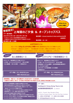 上海蟹 OTB 2015（PDFファイル）