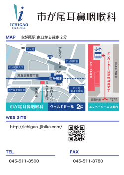 MAP WEB SITE http://ichigao-jibika.com/ 市が尾駅 東口から徒歩 2分