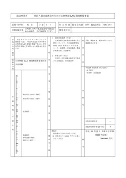 助成事業名 外国人観光客誘致のための公衆無線 LAN 環境整備事業