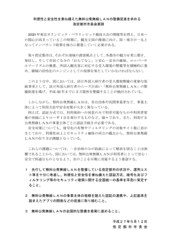 利便性と安全性を兼ね備えた無料公衆無線LANの