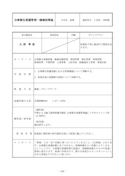 公衆衛生看護管理・健康政策論