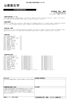 公衆衛生学